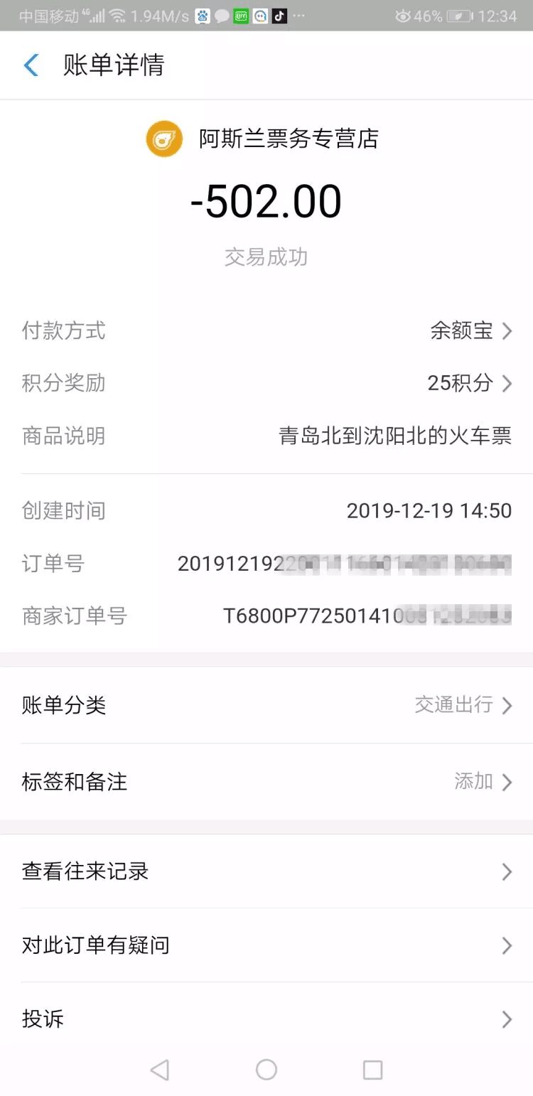 男子用两个平台抢春运火车票，花了两份钱，竟然买了同一个座