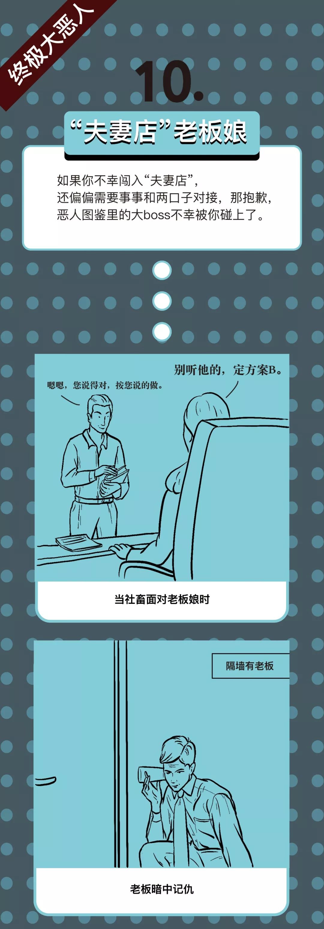 职场江湖十大恶人