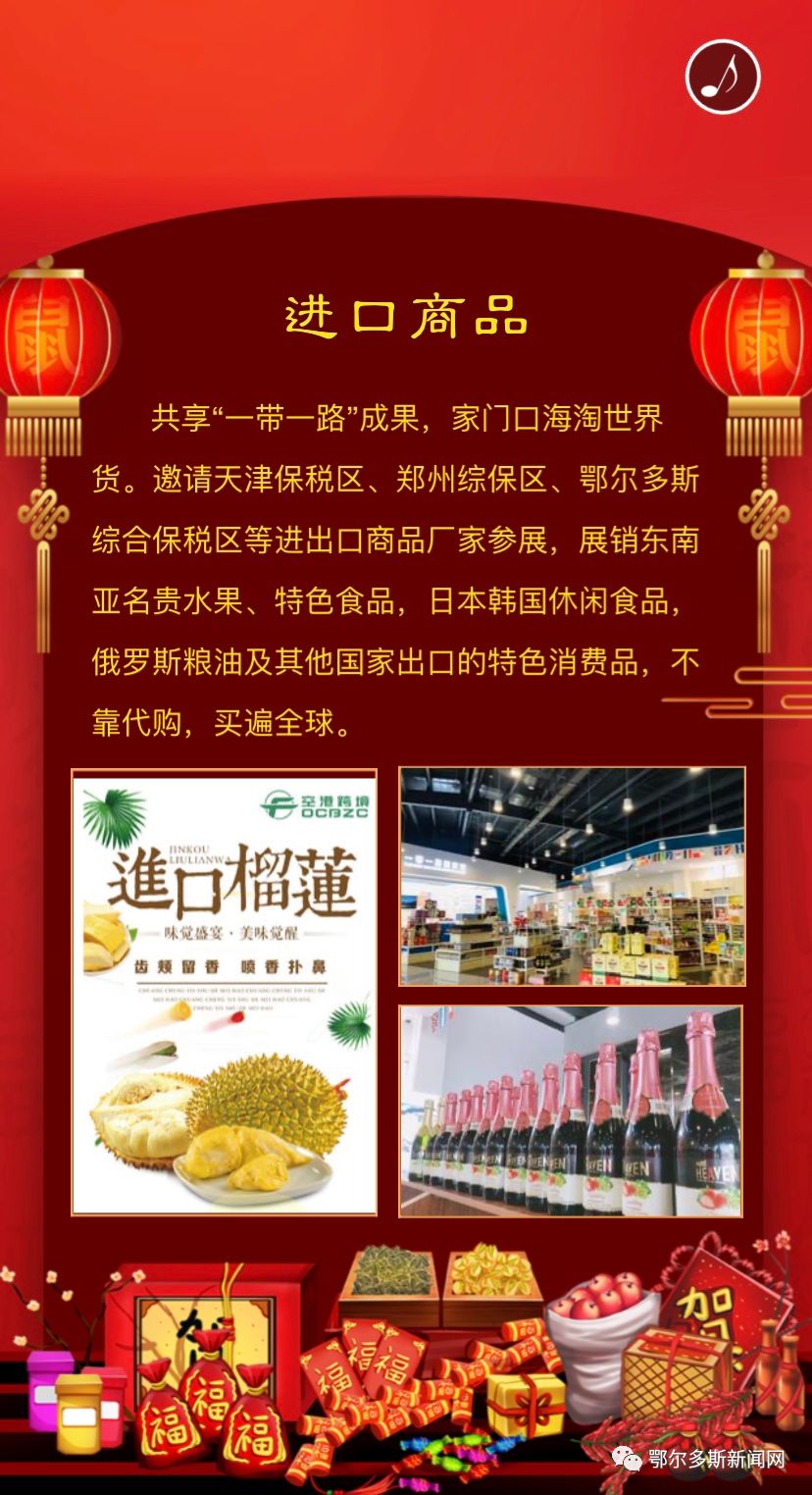 鄂尔多斯市各县区年货节,鄂尔多斯特产展在哪里