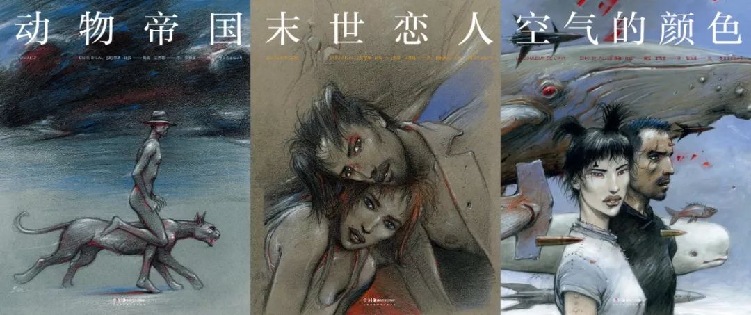 漫画家恩基·比拉：逡巡过去未来间