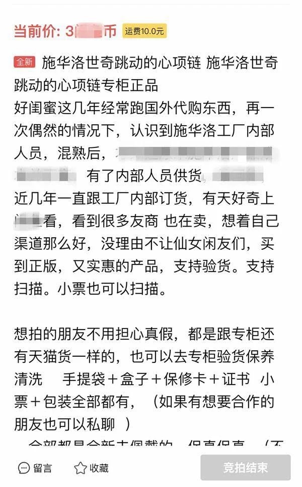 施华洛世奇假冒案件,卖假奢侈品团伙被罚千万