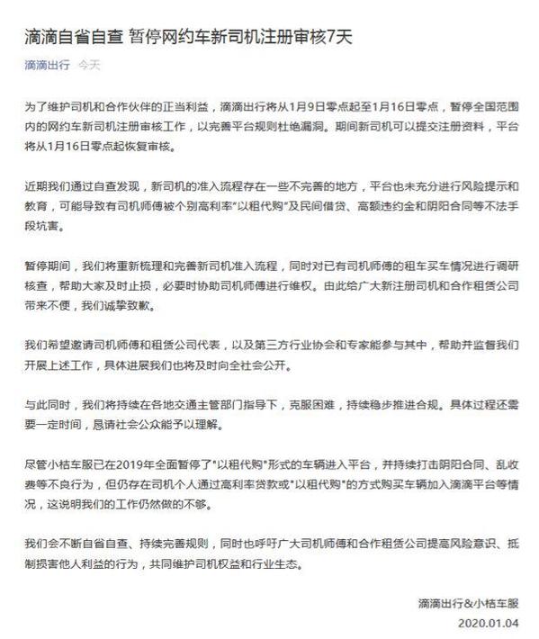 滴滴被审查后还可以注册新司机吗,滴滴暂停办理车证