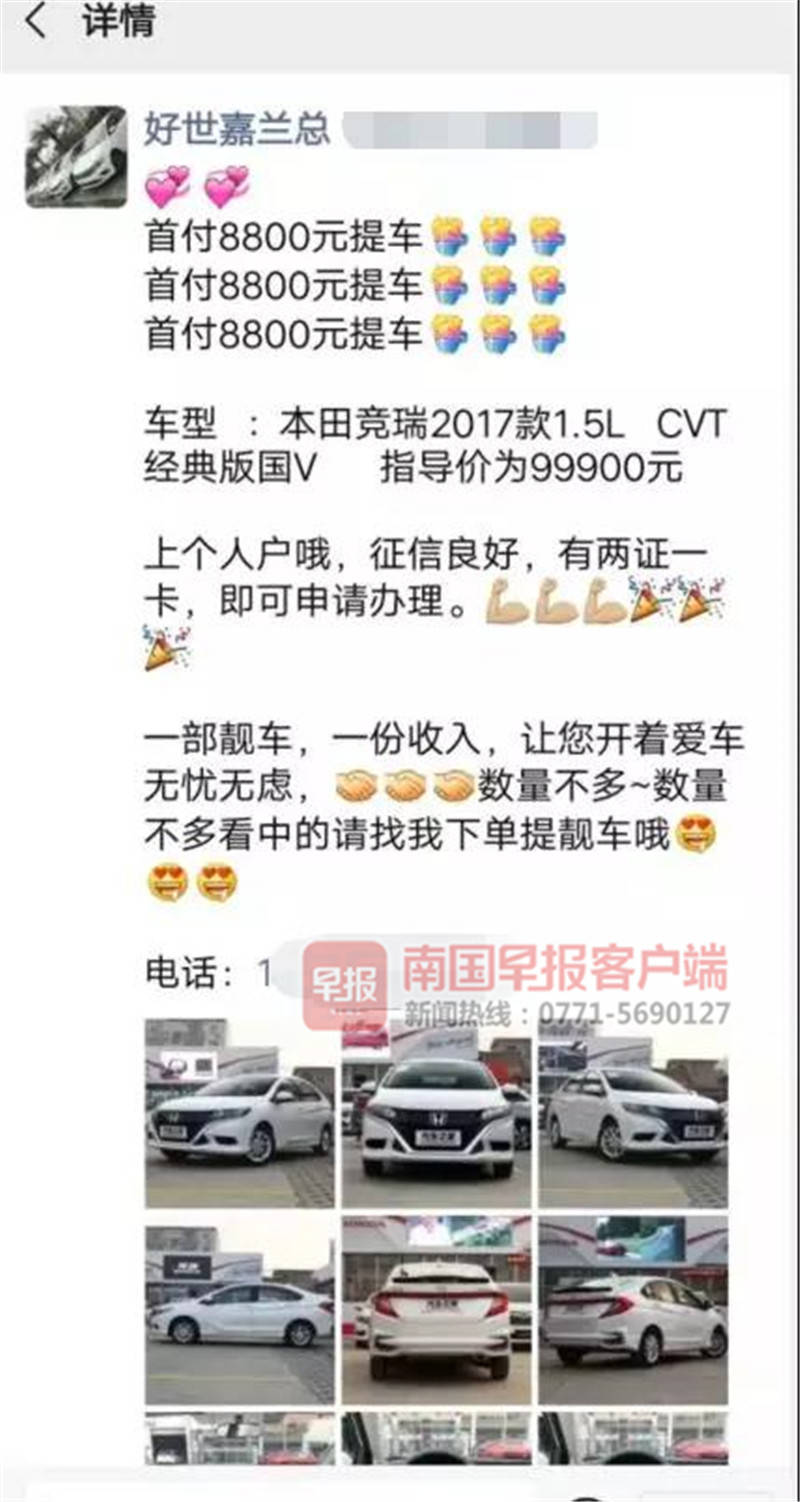 每月发80条广告，买车不用付月供？南宁上千人*款贷**买车后糟心了