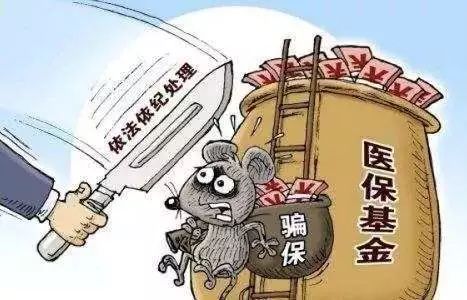 严惩!宜宾这3个人骗医保,被立案侦查