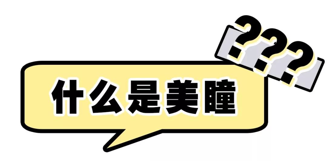 戴美瞳测评,隐形美瞳眼镜哪个牌子最好最舒适