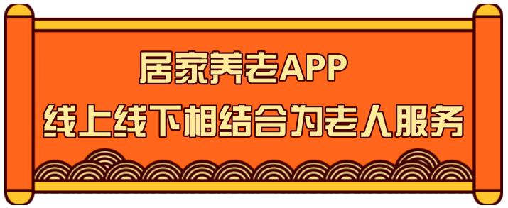 高质量养老设施,高标准养老服务设施