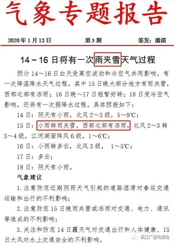桃江县这8个月有雨吗,桃江县这几天降水量