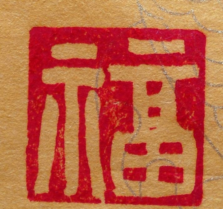 支付宝2020集五福福字图片大全支付宝2020额外福卡图片！支付宝ar扫一扫必得五福卡攻略