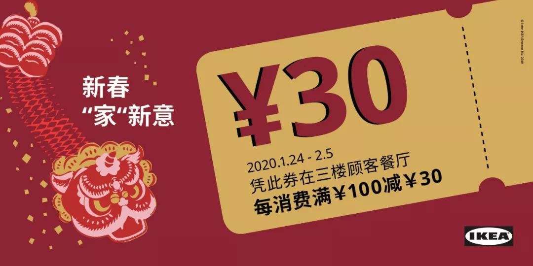 资讯|庆贺春节，宜家、Cartier、百威都有大动作