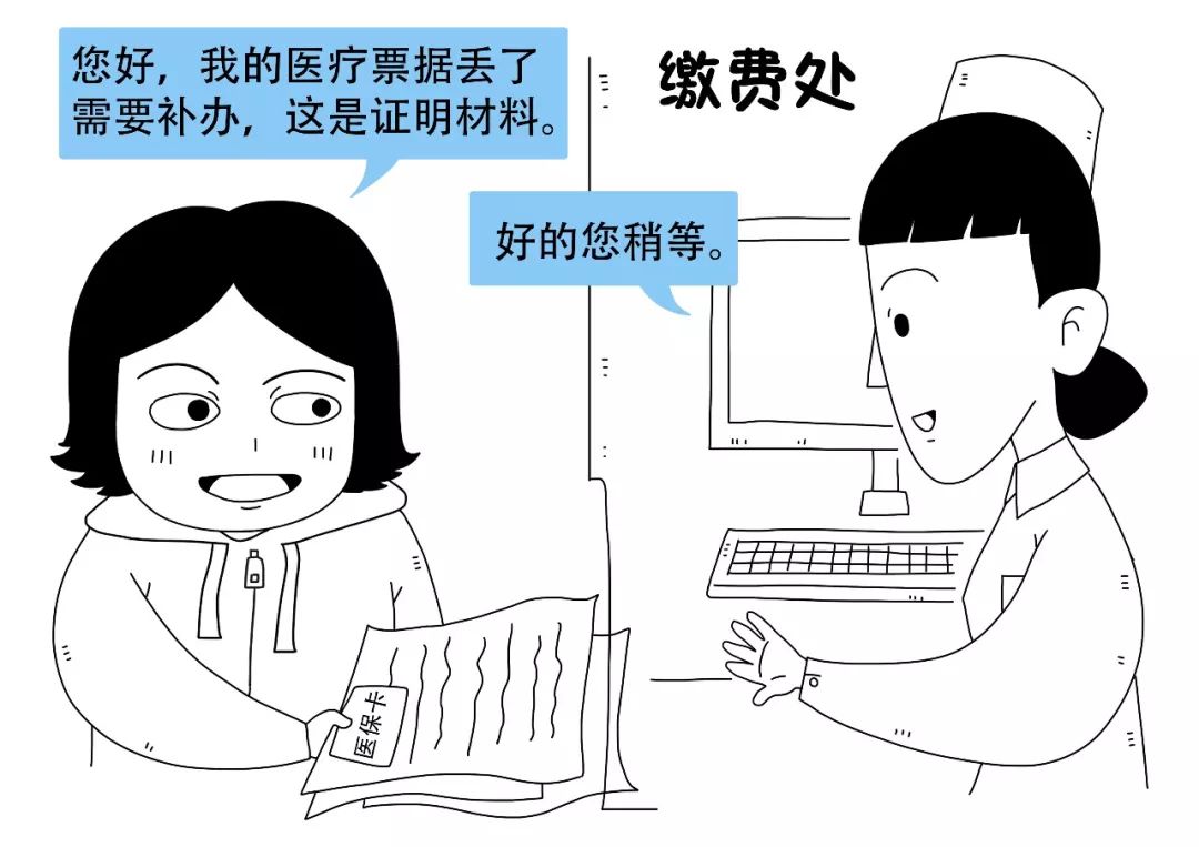 医疗票据丢失怎么办,医疗票据丢失怎么查