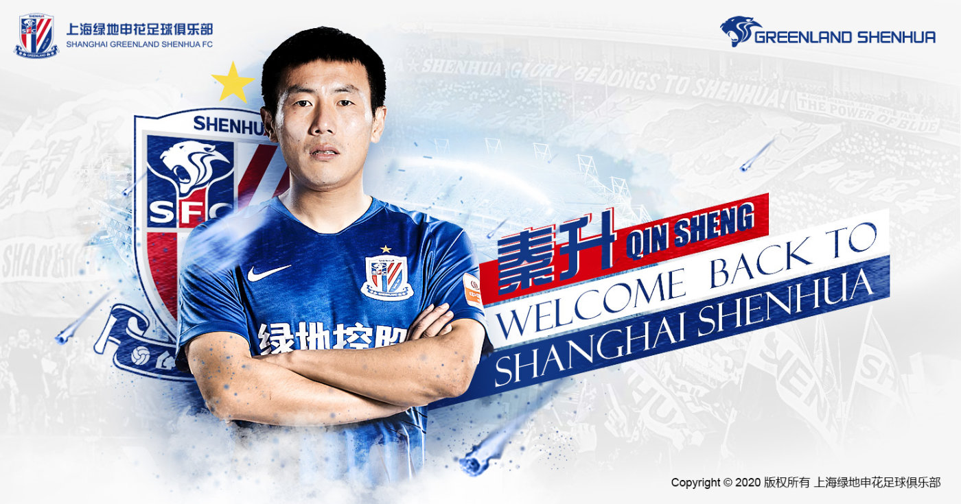 赵明剑加盟上海申花,赵明剑秦升加盟申花