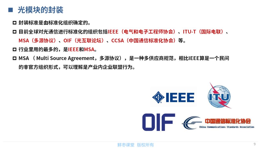 春节在家不无聊！送你一套光模块PPT