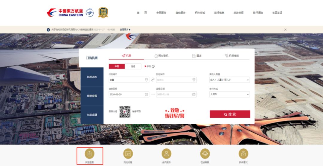 头条上订的机票怎么退,黑屏机票改签怎么操作