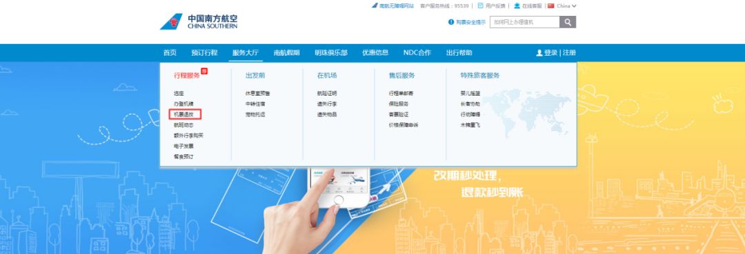 快速退机票,机票快速通道怎么退