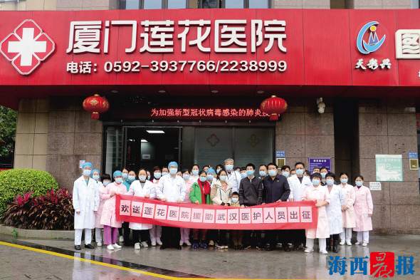 莲花医院医护人员驰援武汉,福建厦门疫情护士出征