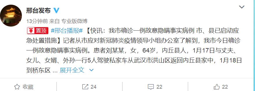 一人故意瞒报，77人集中隔离！邢台昨夜紧急启动应急排查