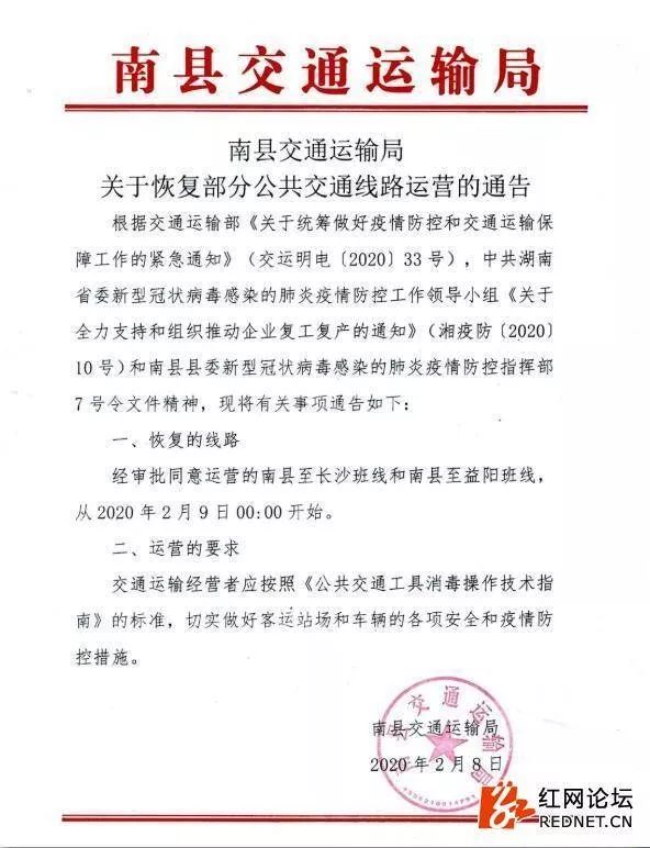 湖南客运班线恢复,湖南长途客运最新通知
