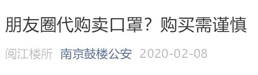 疫情卖口罩诈骗新闻,净网2020案件