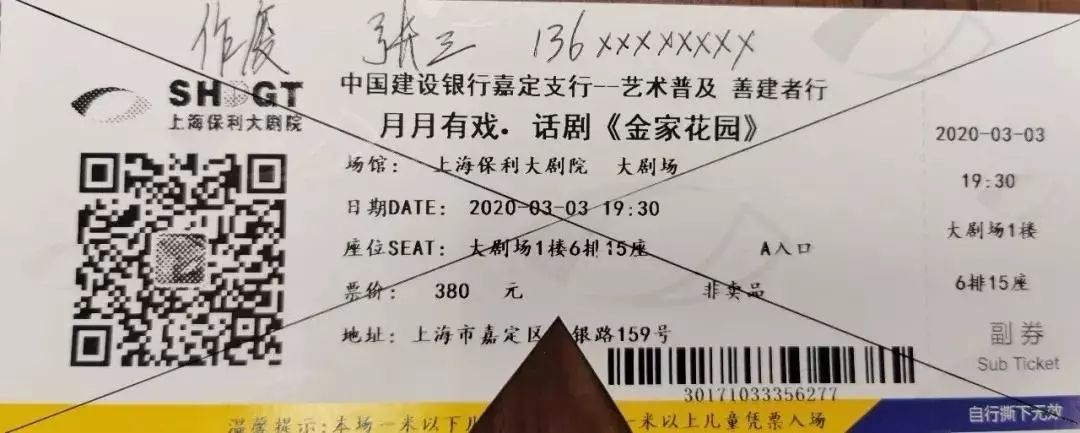 上海大剧院退票,上海大剧院的票怎么退