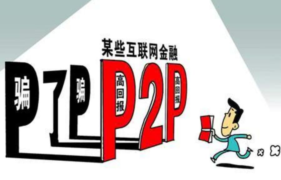 人人聚财清盘退出,p2p人人聚财回款