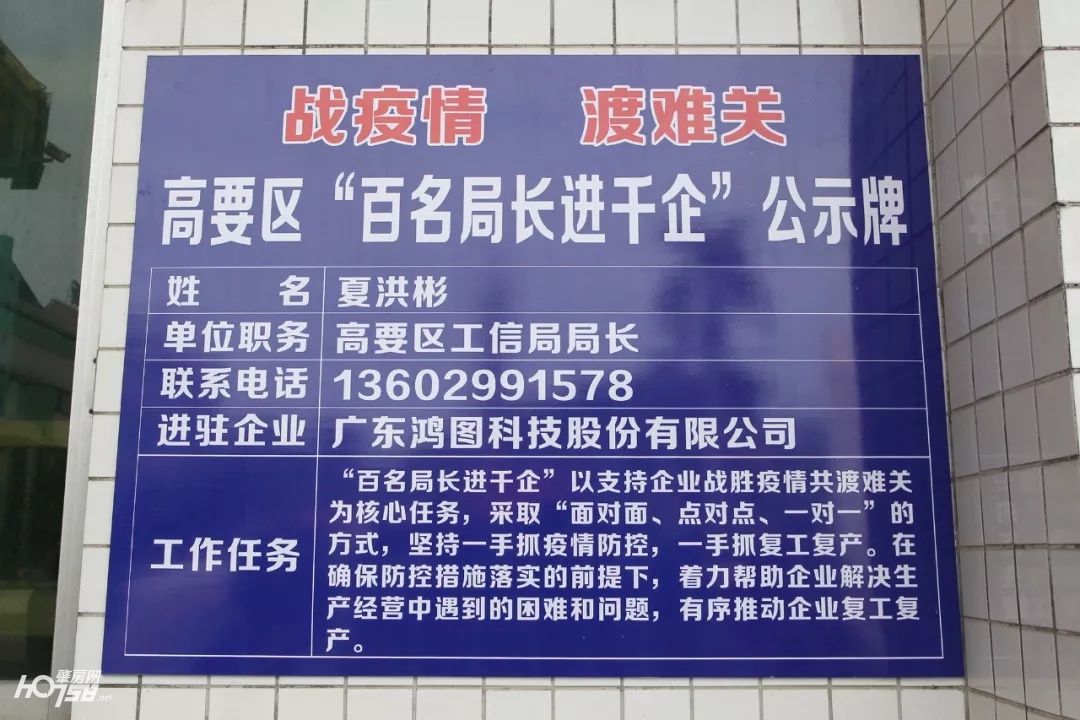 “广东鸿图”抓好疫情防控和复工复产，为员工穿上“铁布衫”，为公司铸造“*钟金**罩”