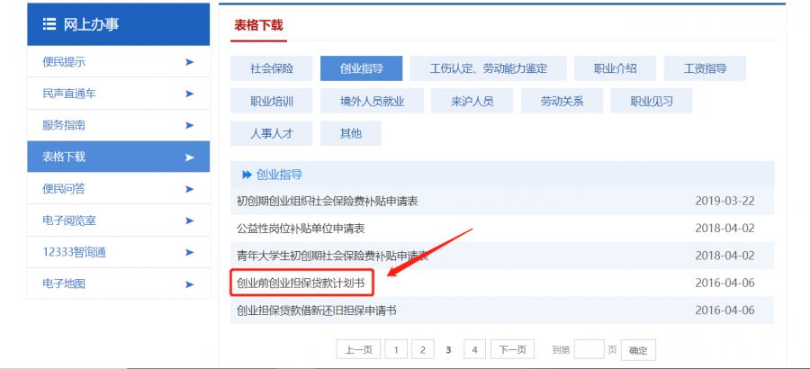 创业担保贷款申请审核结果查询,重庆创业担保贷款怎么申请