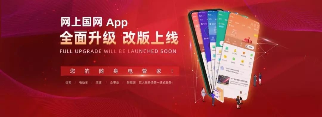 网上国网交电费疫情优惠操作,疫情无情人有情线上服务