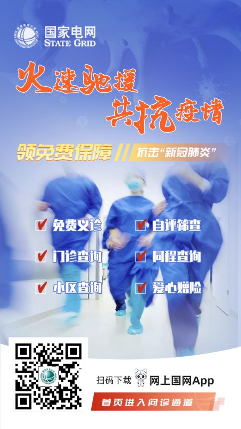 网上国网交电费疫情优惠操作,疫情无情人有情线上服务