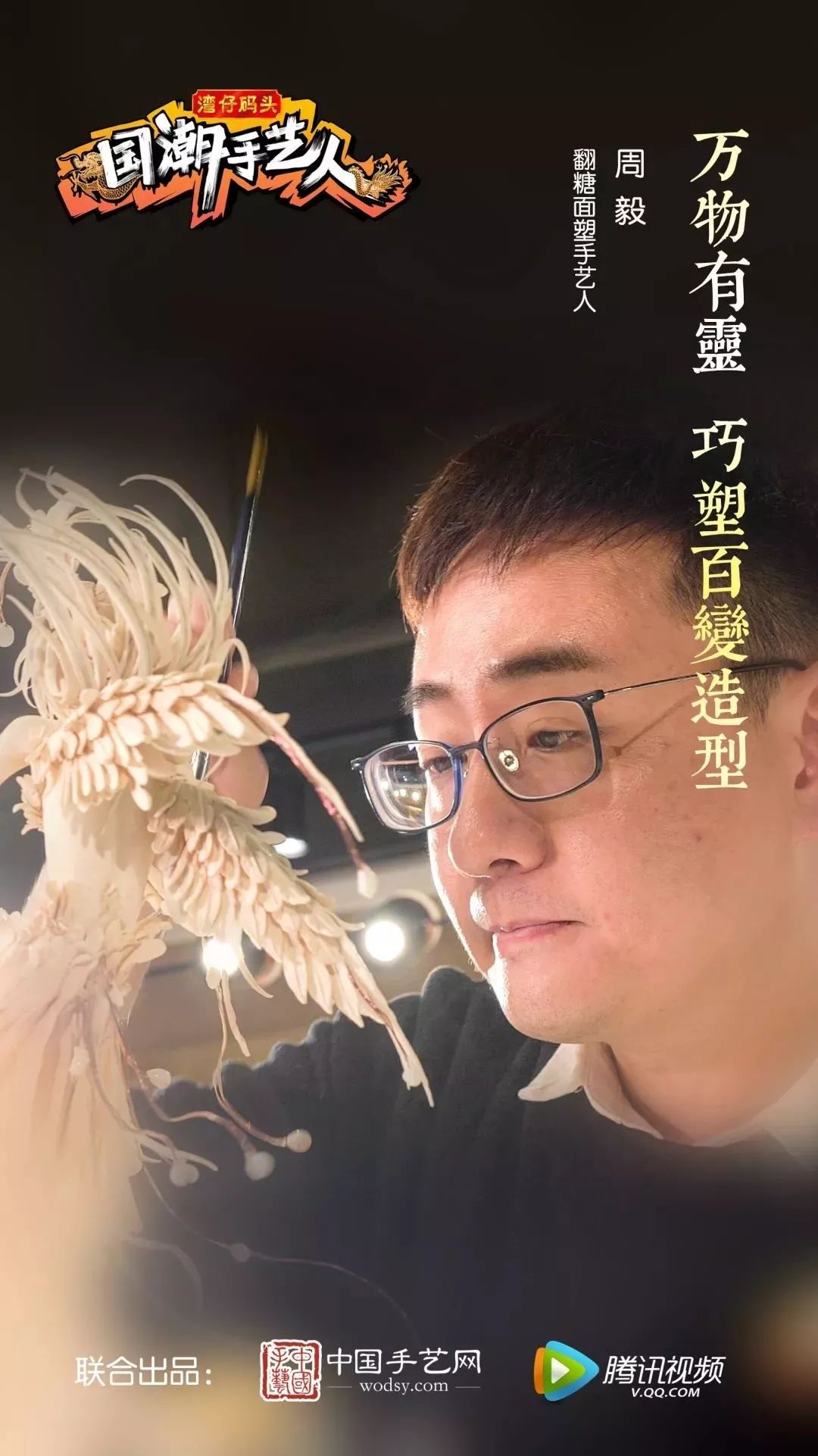 国潮手艺人综艺节目,湾仔码头国潮手艺人