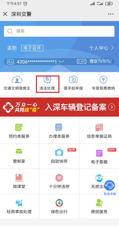 广州交警非机动车违法处理,粤b牌车东莞违章