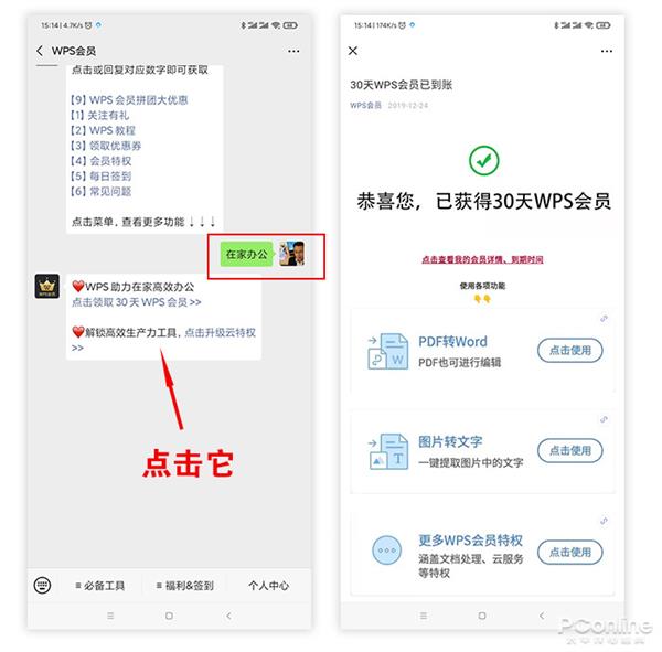官方发福利一起来薅羊毛啦!教你免费领WPS会员