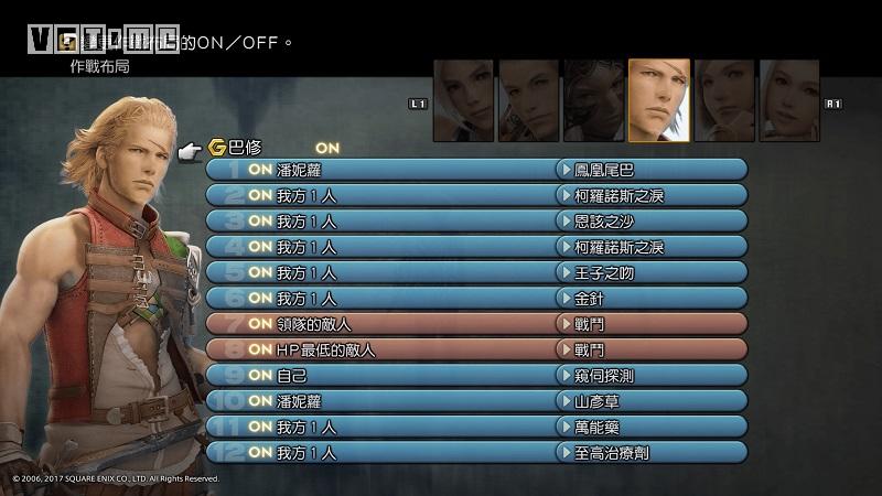 最终幻想12黄道年代ns版,最终幻想12switch