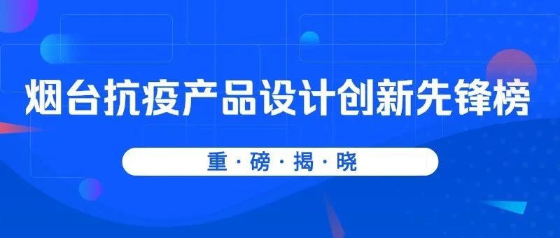 抗疫先锋评选活动,山东抗疫先锋评选