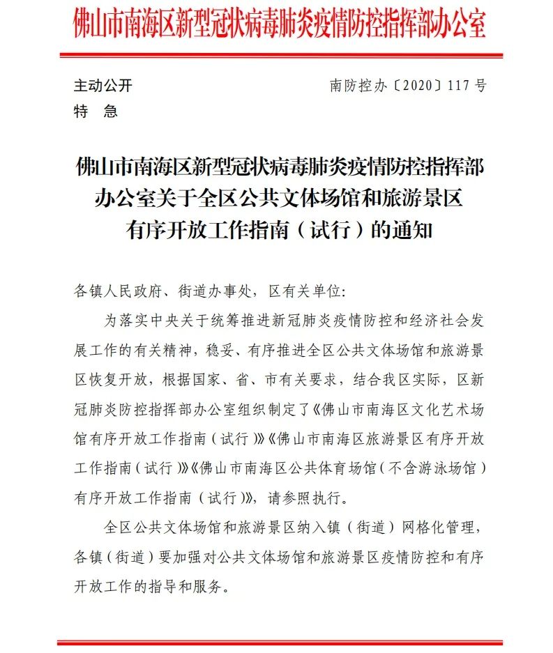 南海文化旅游区官网,佛山南海文体公园