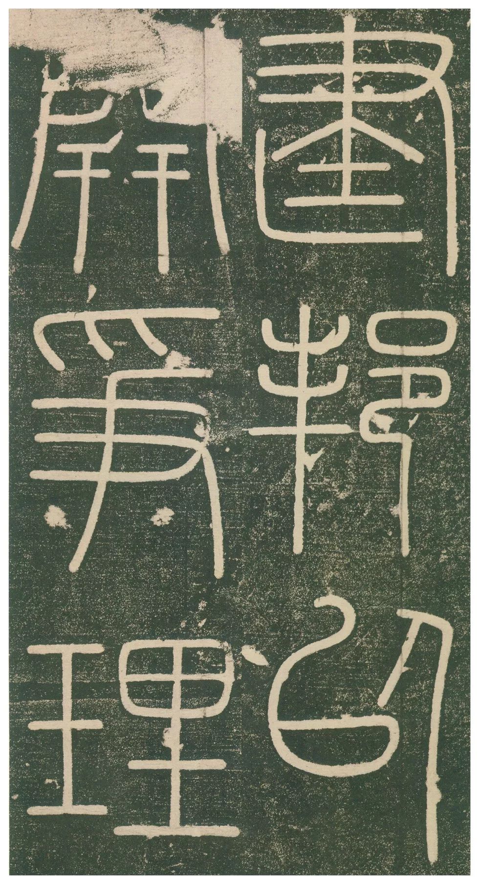 此碑最养眼，如窈窕淑女，温婉雅致