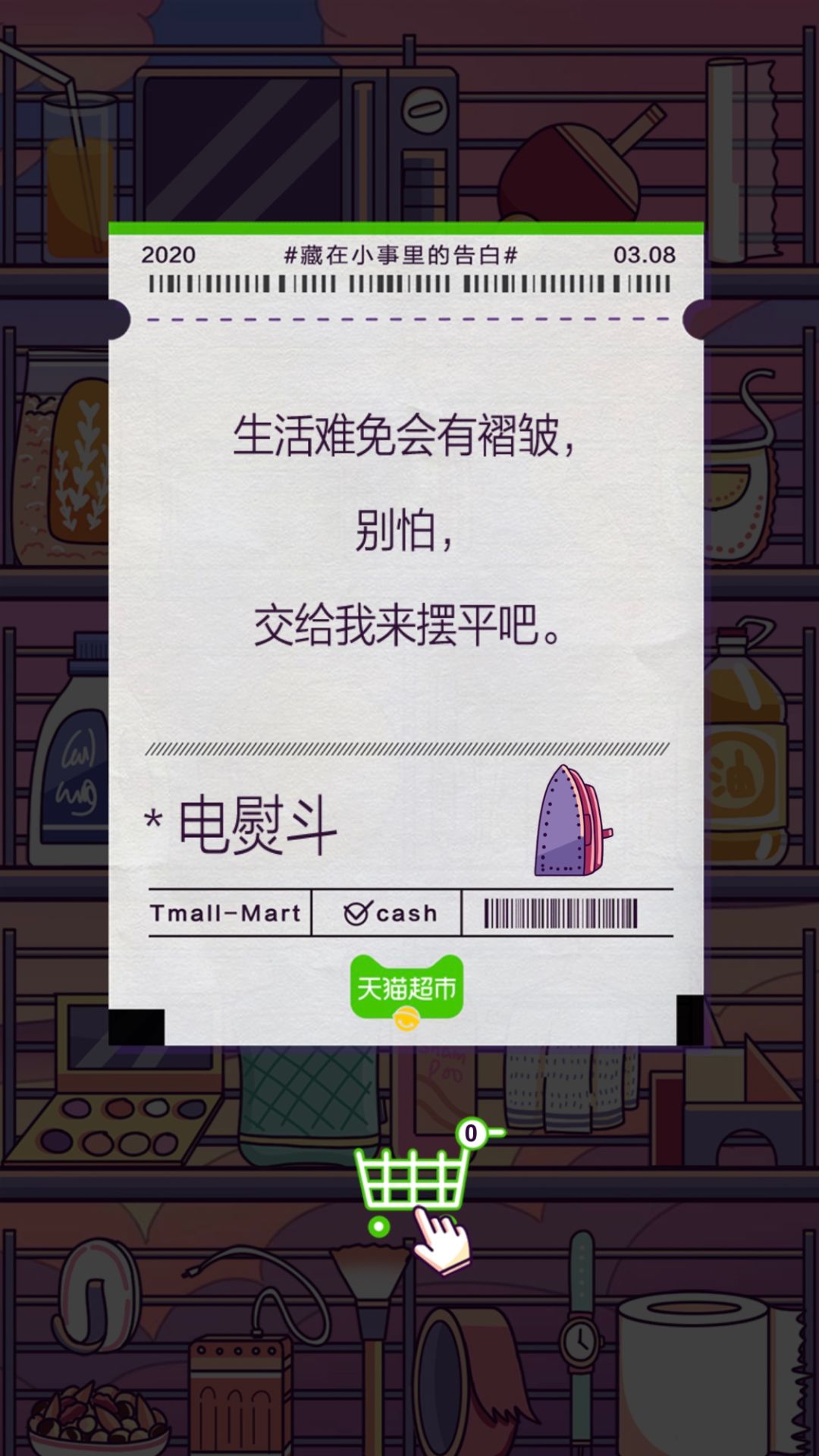 女生购物车有什么秘密,女生的购物车有什么秘密