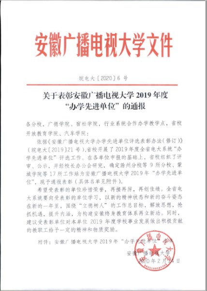 滁州电大怎么样,滁州市先进单位名单