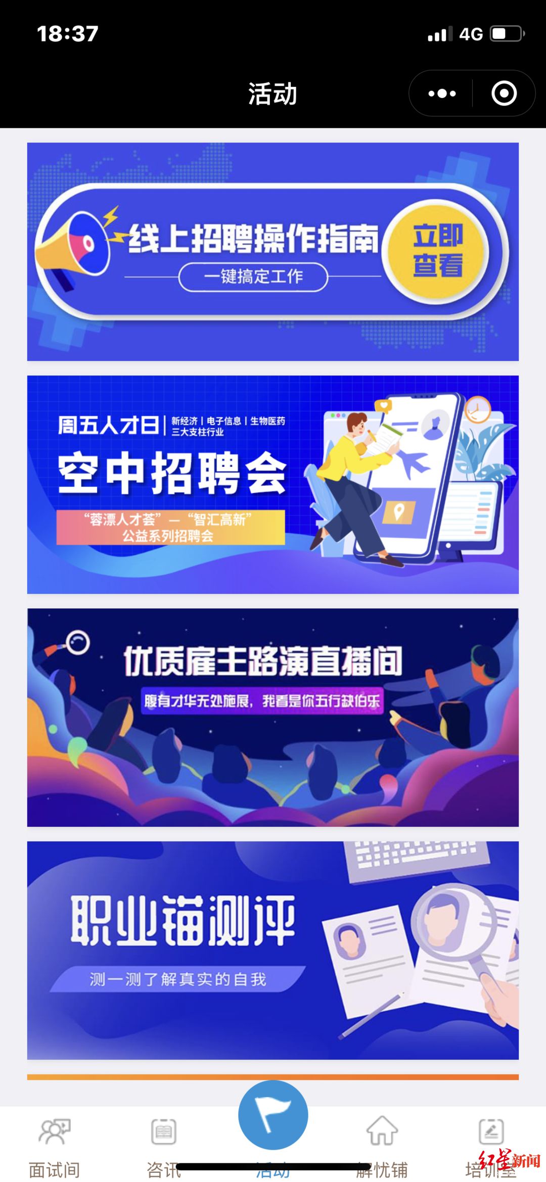 最高月薪4万元！成都高新区“空中招聘会”首批260余个岗位近万人关注