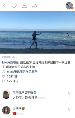 格斗女王张伟丽,张伟丽吃的什么冰激凌