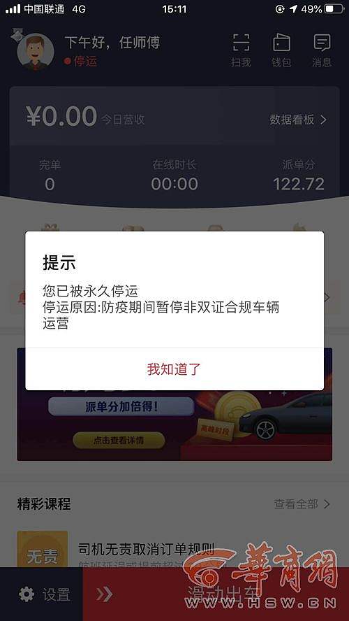 315维权｜小伙半年前“以租代购”网约车至今无“证”难运营