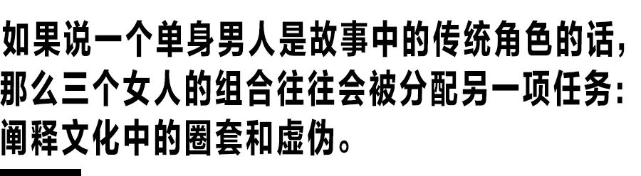 「三个女人一台戏」的故事模型为什么永不过时?因为女人们阐释了文化中的虚伪和圈套