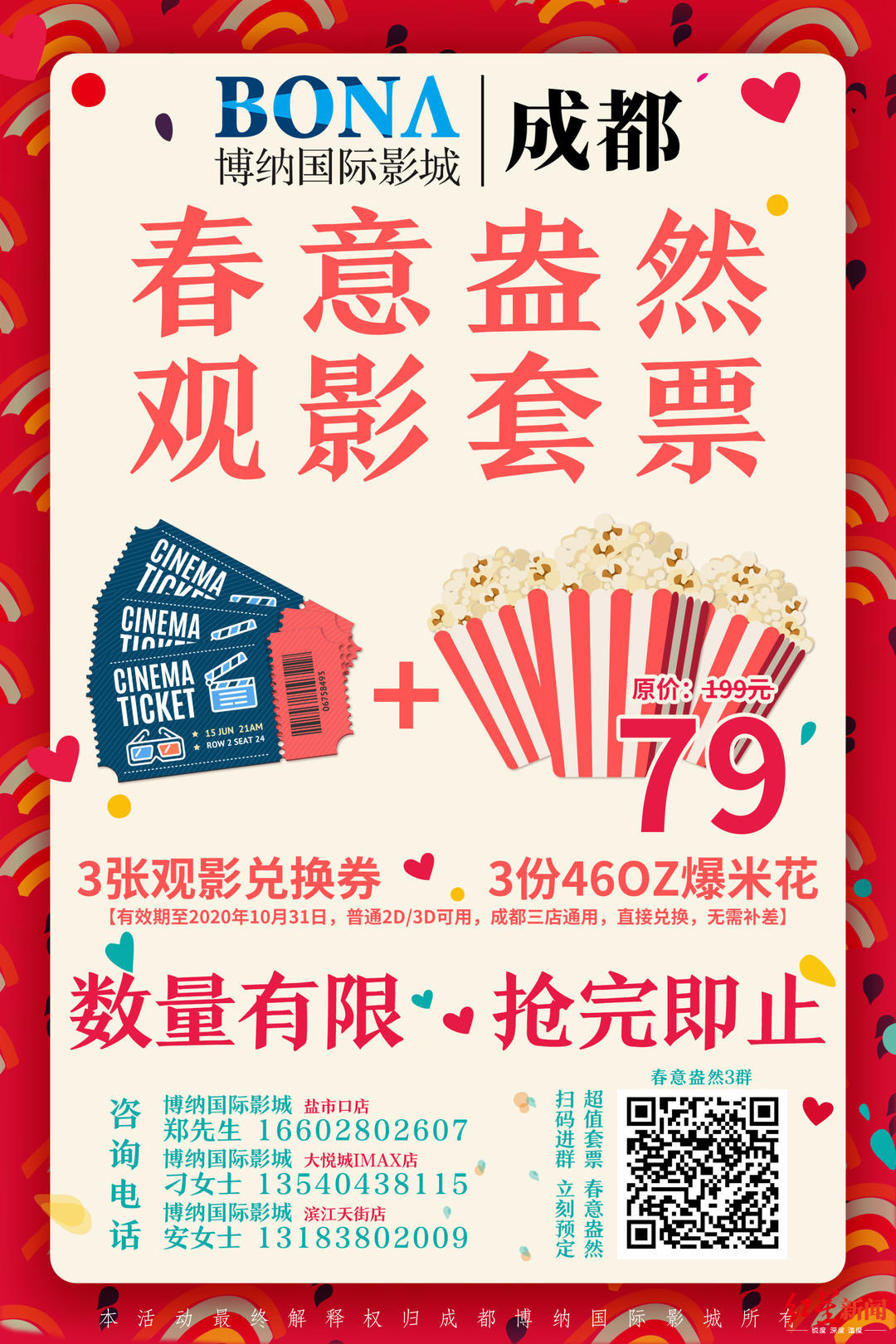 疫情期间万达影城兑换券过期,疫情期间电影延期