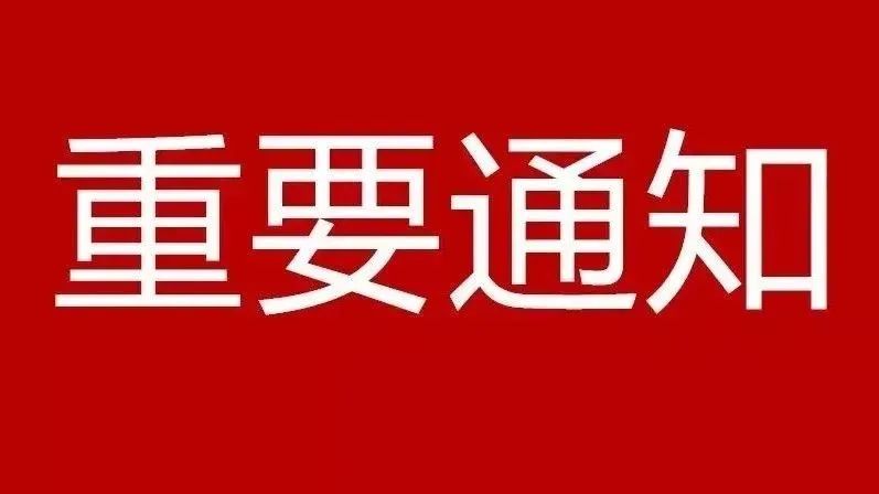 沈阳通知封闭小区,沈阳全市小区封闭最新通告