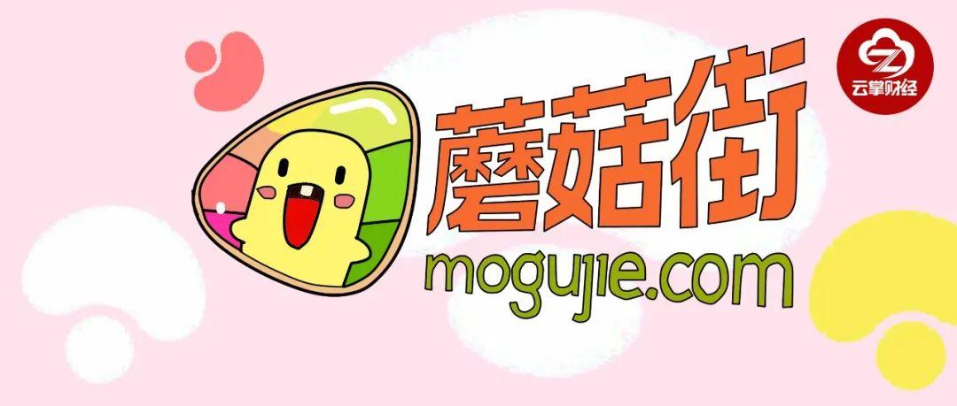 距离仙股“一步之遥”，学步十年的蘑菇街还走不稳？