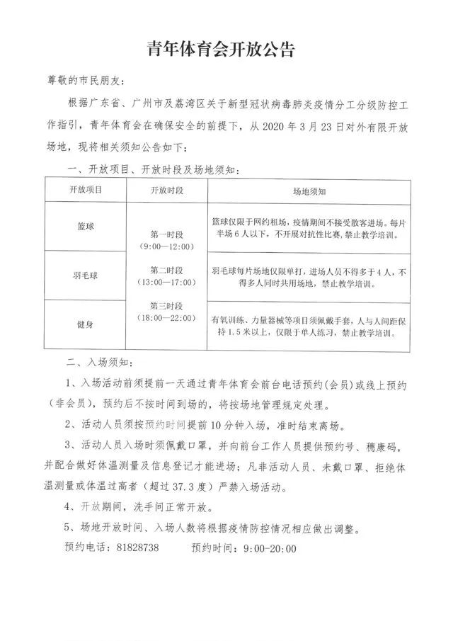 荔湾区体育馆游泳,荔湾区游泳馆营业时间