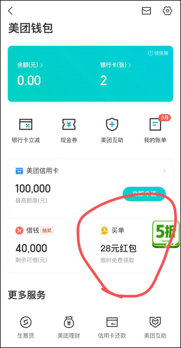 开通美团买单业务,美团买单怎么能开通