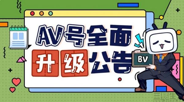 b站av号与bv号,b站av号和bv号