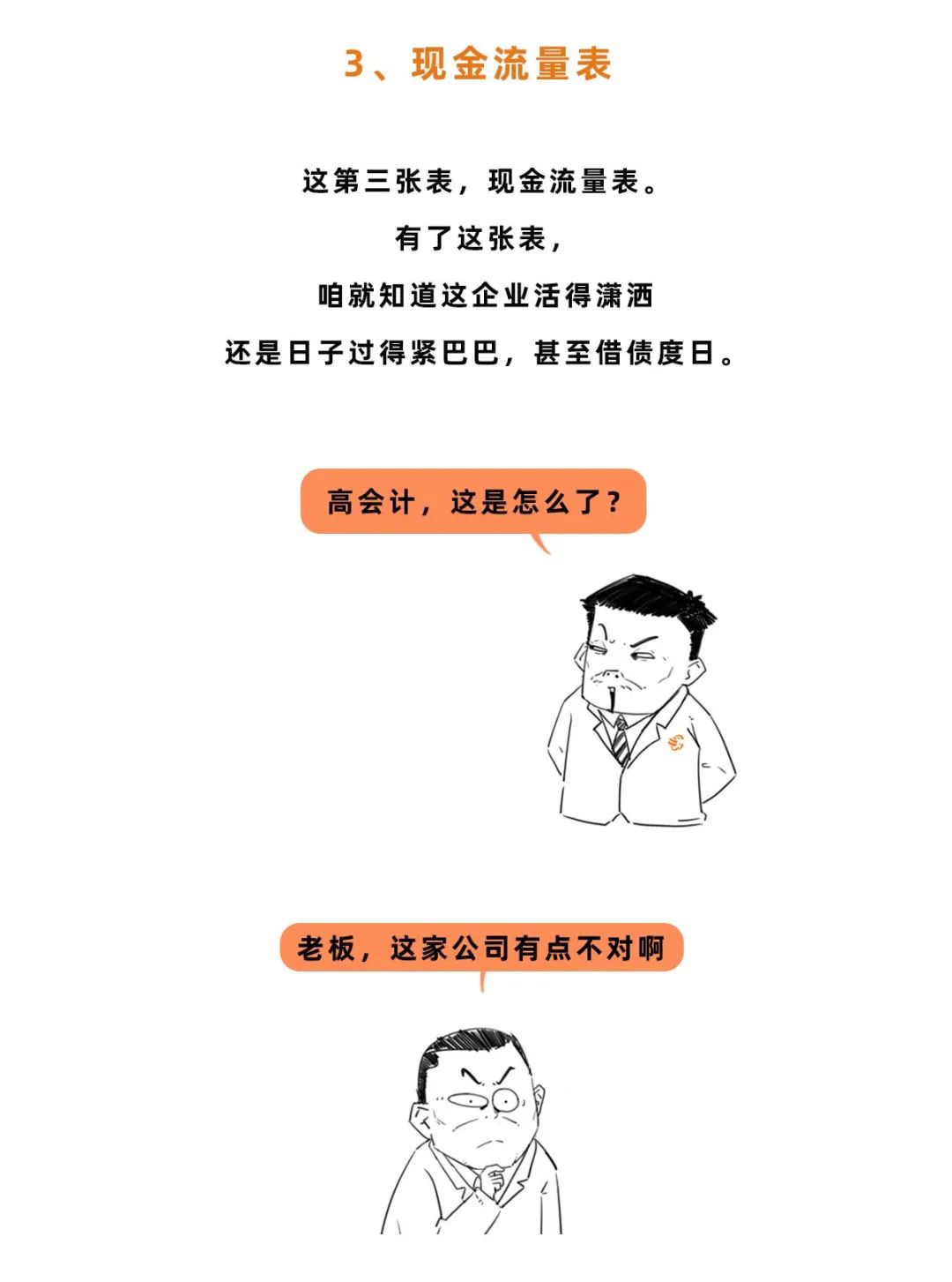 趣讲财务知识,趣谈财经