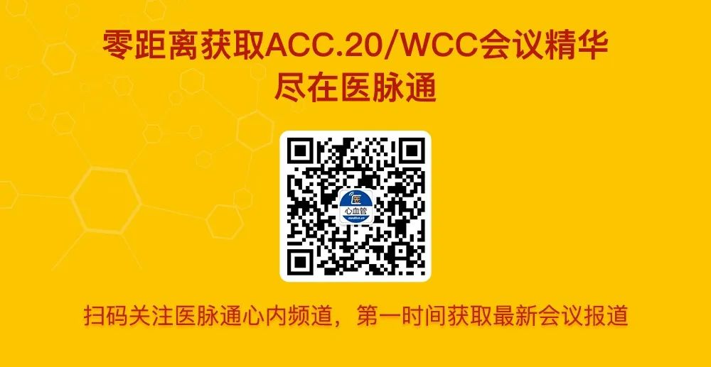 REDUCE-IT亚组分析：二十碳五烯酸水平与心血管疾病风险降低相关｜ACC.20/WCC
