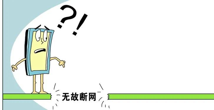 长城宽带回应断网现象,长城宽带快到期以后会频繁断网吗